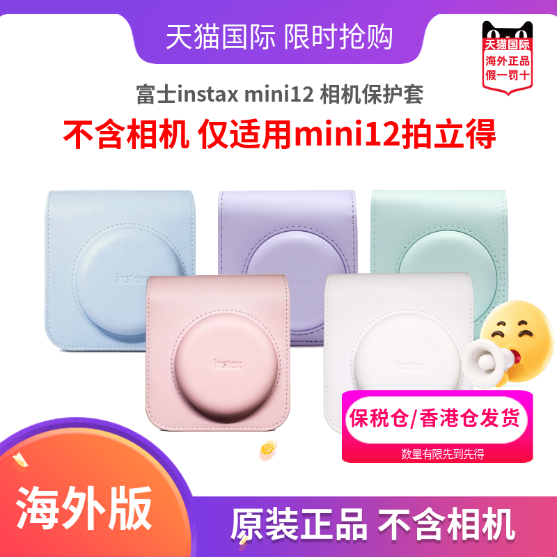 富士mini12拍立得保护套