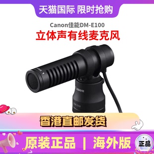Canon佳能DM-E100指向性麦克风专业录音话筒立体声麦克风