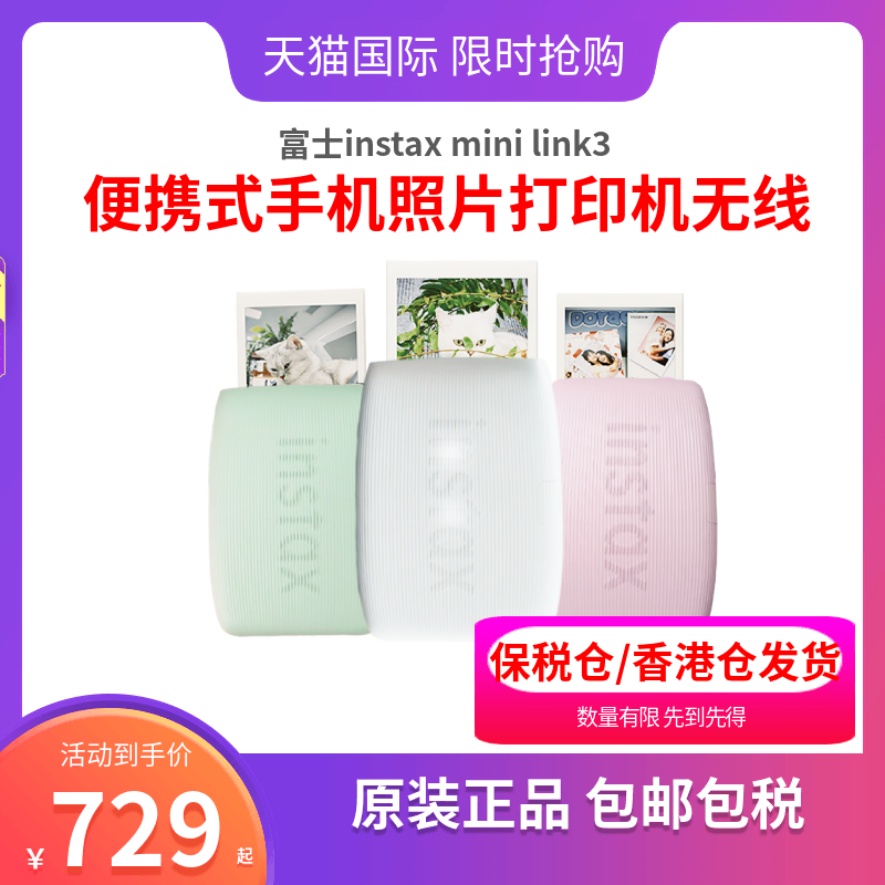 富士Link2Link3手机照片打印机