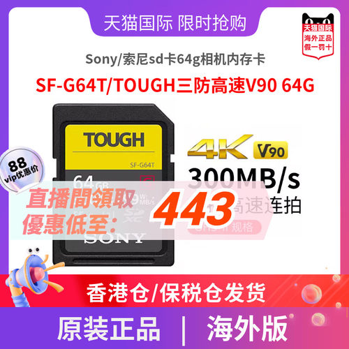 索尼sd卡64g相机内存卡v90高速