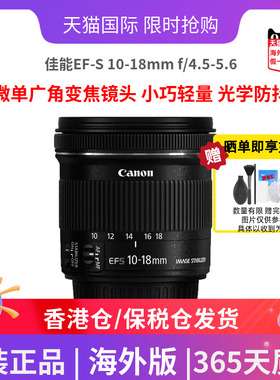 佳能EF-S 10-18mm f/4.5-5.6IS防抖超广角人像单反变焦镜头海外版