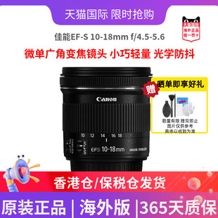 18mm 4.5 佳能EF 5.6IS防抖超广角人像单反变焦镜头海外版