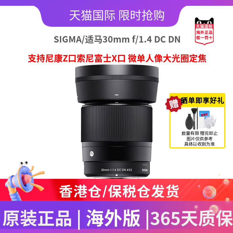 SIGMA/适马30mm f/1.4 DC DN索尼富士尼康卡口微单大光圈定焦镜头,数码相机/单反相机/摄像机,微单镜头,淘宝优惠券,粉丝福利购,淘宝优惠卷