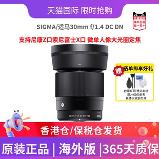 SIGMA 1.4 DN索尼富士尼康卡口微单大光圈定焦镜头 适马30mm