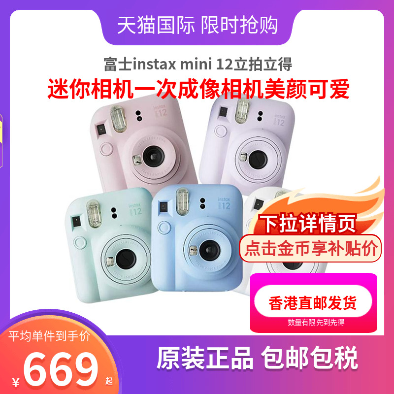 富士一次成像网红立拍立得相纸