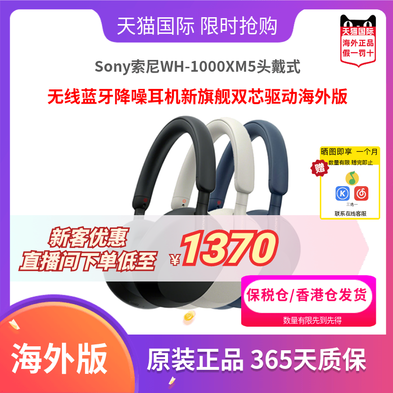 索尼WH-1000XM5无线蓝牙耳机降噪