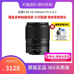 6.3VR半画幅变焦人像Z卡口微单镜头海外版 尼康Z F3.5 140mm DX18