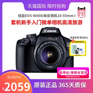 佳能EOS4000D單反相機18 55mmIII套機新手入門高清旅游相機3000D
