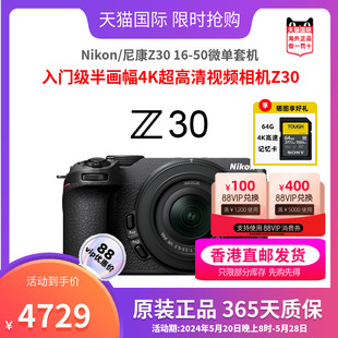 50微单套机入门级半画幅4K超高清视频相机Z30 尼康Z30 Nikon