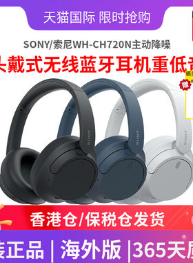 索尼CH720N头戴式无线蓝牙耳机