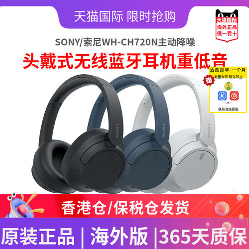 索尼CH720N头戴式无线蓝牙耳机
