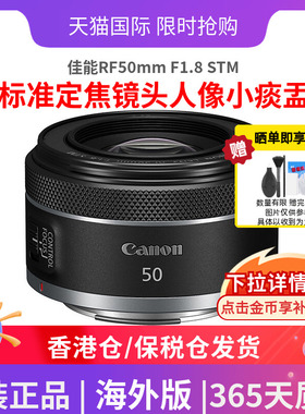 佳能RF50mm F1.8 STM全画幅标准定焦镜头人像小痰盂 海外版