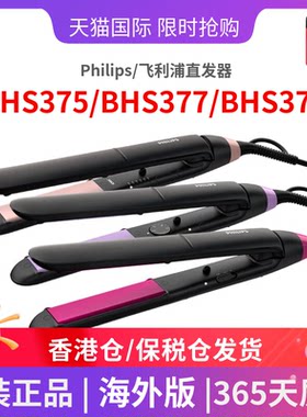 飞利浦BHS375/00直发器