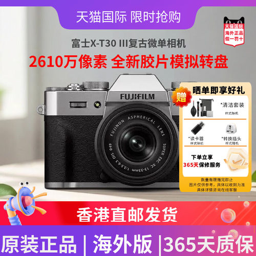 富士X-T30III+XC13-33套机相机