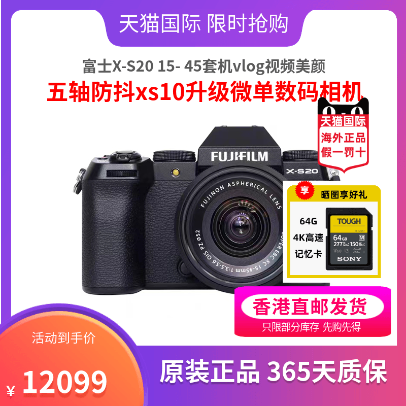 Fujifilm/富士XS20专业数码相机