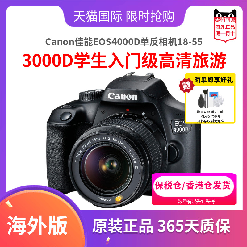 佳能4000D18-55MM单反相机