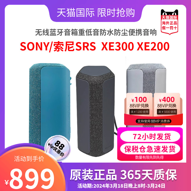 sony索尼XE200XE300无线蓝牙音响