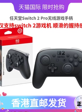 任天堂Switch 2 Pro无线游戏手柄黑色 仅支持switch2 港版