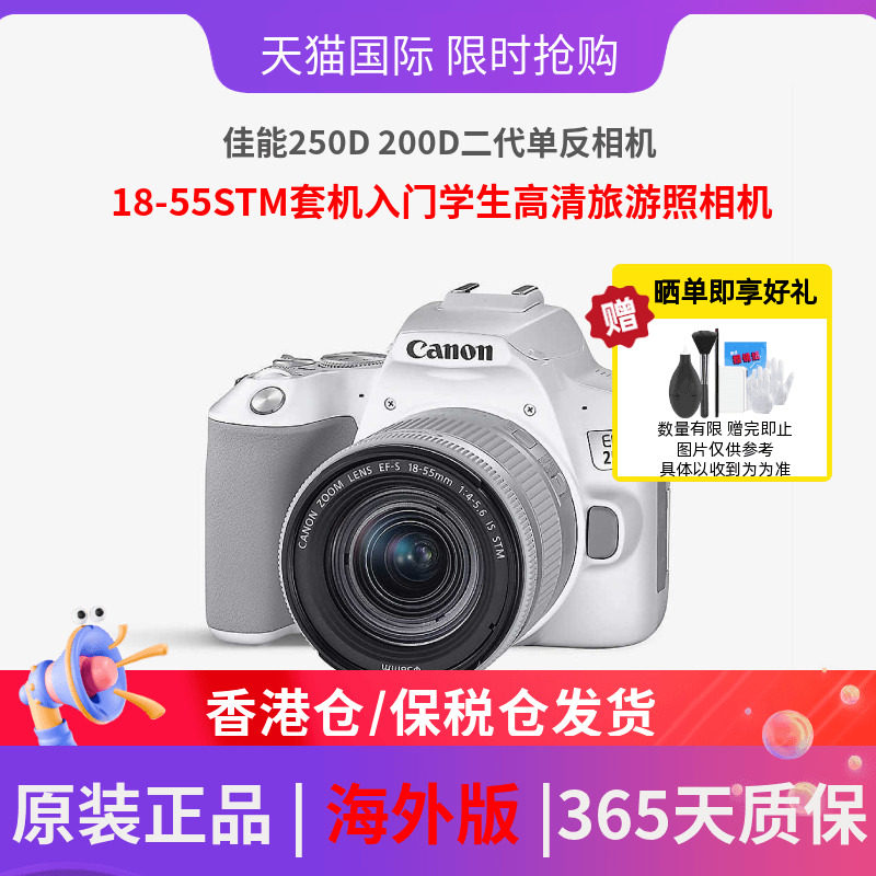 佳能250D 200D二代单反相机18-55套机入门学生高清旅游照相机,数码相机/单反相机/摄像机,专业数码单反,淘宝优惠券,粉丝福利购,淘宝优惠卷