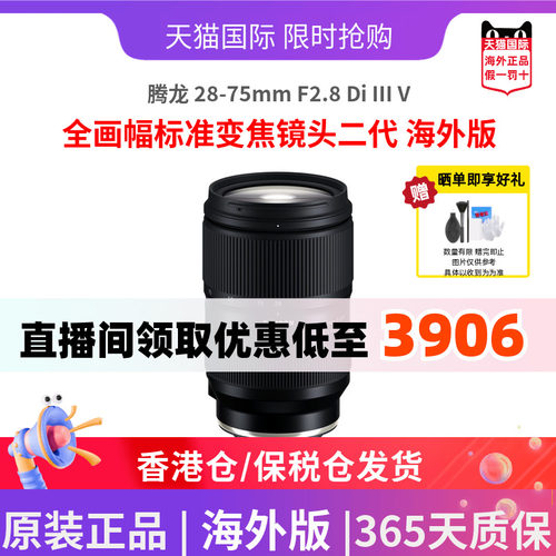 腾龙镜头28-75mm二代索尼E卡口