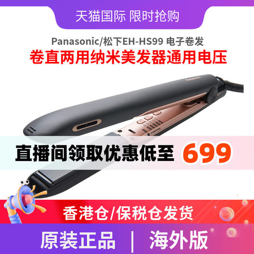 Panasonic/松下EH-HS99 电子卷发棒 卷直两用纳米美发器通用电压