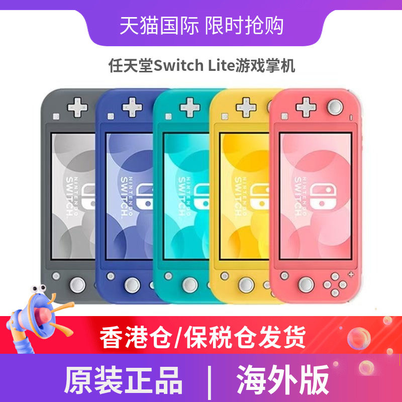 任天堂Switch Lite游戏机彩色便携式游戏掌机多色可选