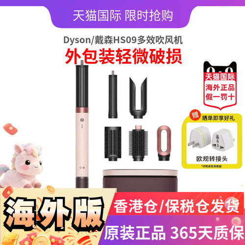 戴森HS09吹风卷发造型器