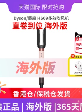 dyson/戴森Airwrap Co-anda2x HS09智能多效吹风卷发造型器海外版