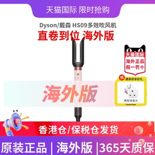 dyson/戴森Airwrap Co-anda2x HS09智能多效吹风卷发造型器海外版