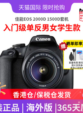 佳能EOS 2000D 1500D套机高清旅游入门级单反18-55mm男女学生款