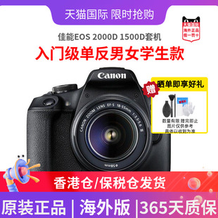 55mm男女学生款 1500D套机高清旅游入门级单反18 2000D 佳能EOS
