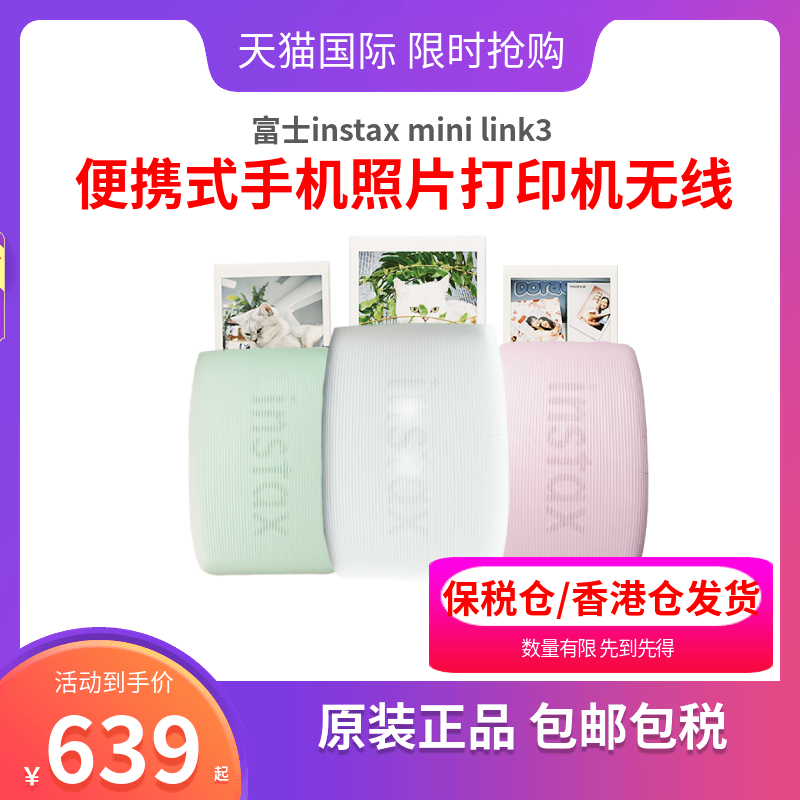 富士Link2Link3手机照片打印机