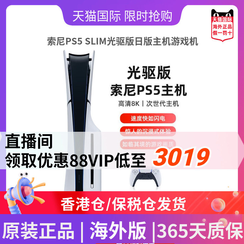 索尼PS5 SLIM光驱版日版主机游戏机 PlayStation PS5 SLIM游戏机 黑神话悟空