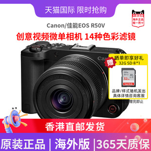 Canon/佳能EOS R50V半画幅入门级微单相机4K直播小巧轻便 海外版