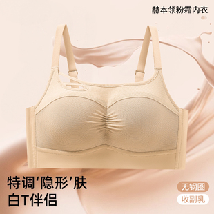 【赫本领粉霜内衣】波亚婷隐形粉底液聚拢蜜桃胸小胸显大圆胸内衣