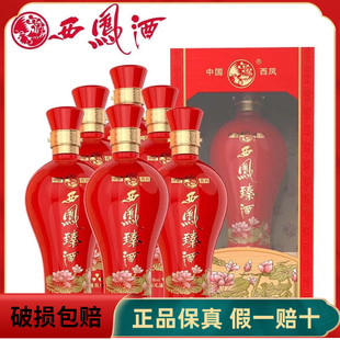 西凤酒臻酒 浓香型50度高度白酒500ml整箱6瓶装 商务宴请 正品