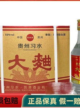 贵州习水大曲 习水特曲 绵柔大曲52度浓香型500ml*12瓶纯粮食酒