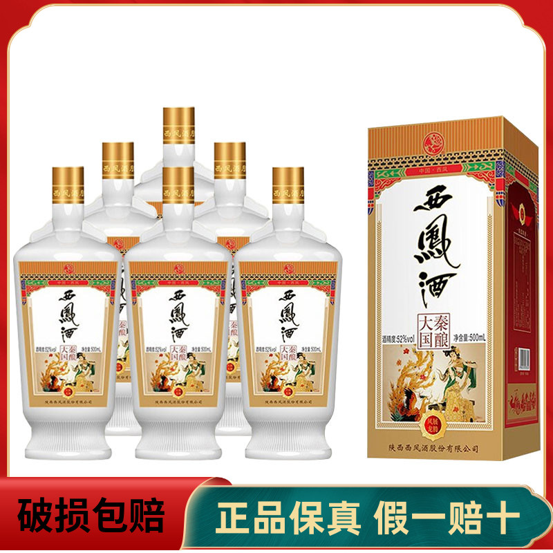 陕西西凤大秦国酿凤展龙腾52度绵柔凤香型白酒500ml*6瓶装礼盒装