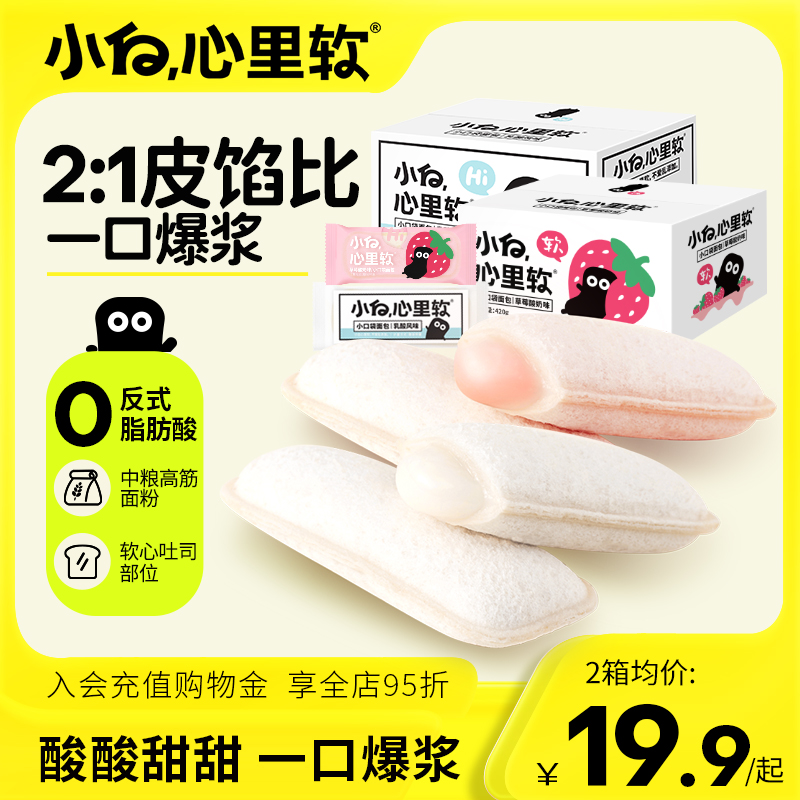 小白心里软蛋糕乳酸菌小口袋网红