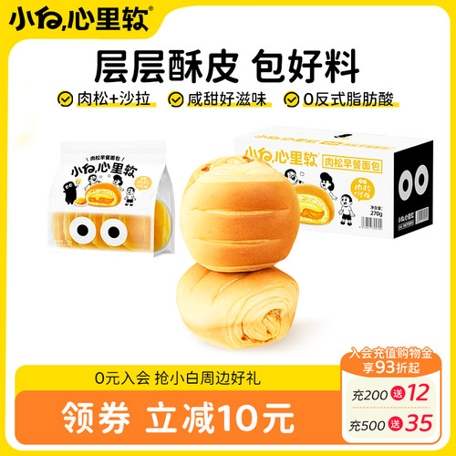 小白心里软肉松早餐面包整箱270g