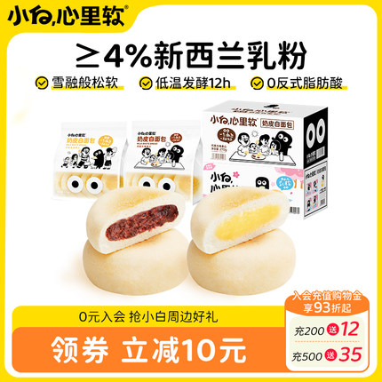 小白心里软奶皮白面包夹心早餐蛋糕营养小吃零食糕点代餐学生面包