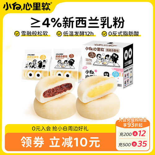 小白心里软奶皮白面包整箱270g