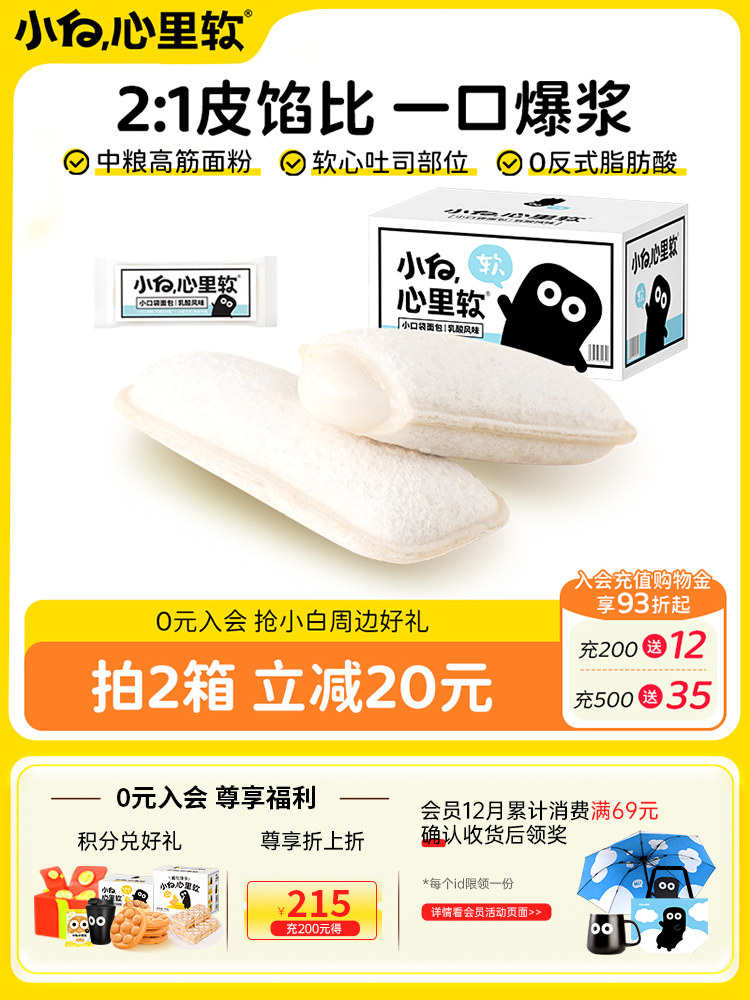小白心里软乳酸菌口袋面包早餐代餐营养蛋糕独立包装小面包零食品