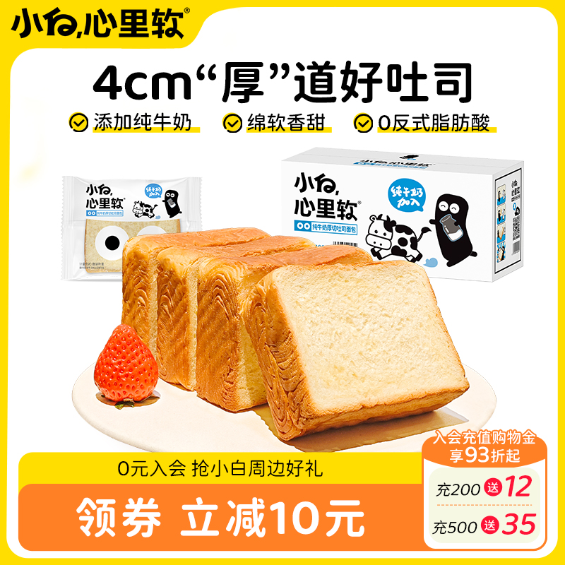 小白心里软厚切吐司面包早餐整箱手撕三明治纯牛奶添加健康零食