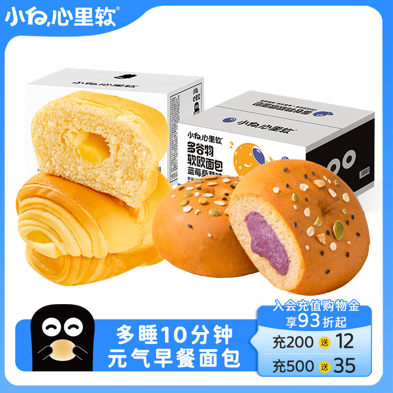 小白心里软多谷物软欧包暖暖面包组合燕麦全谷物早餐代餐夹心面包图片