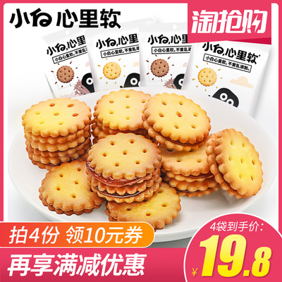 小白心里软咸蛋黄饼干黑糖饼干麦芽夹心小饼干网红零食品早餐