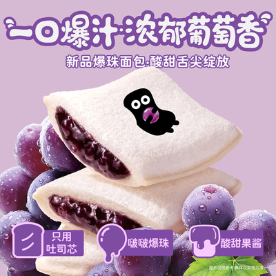 会员专享 小白心里软葡萄啵啵面包学生代餐夹心早餐营养蛋糕