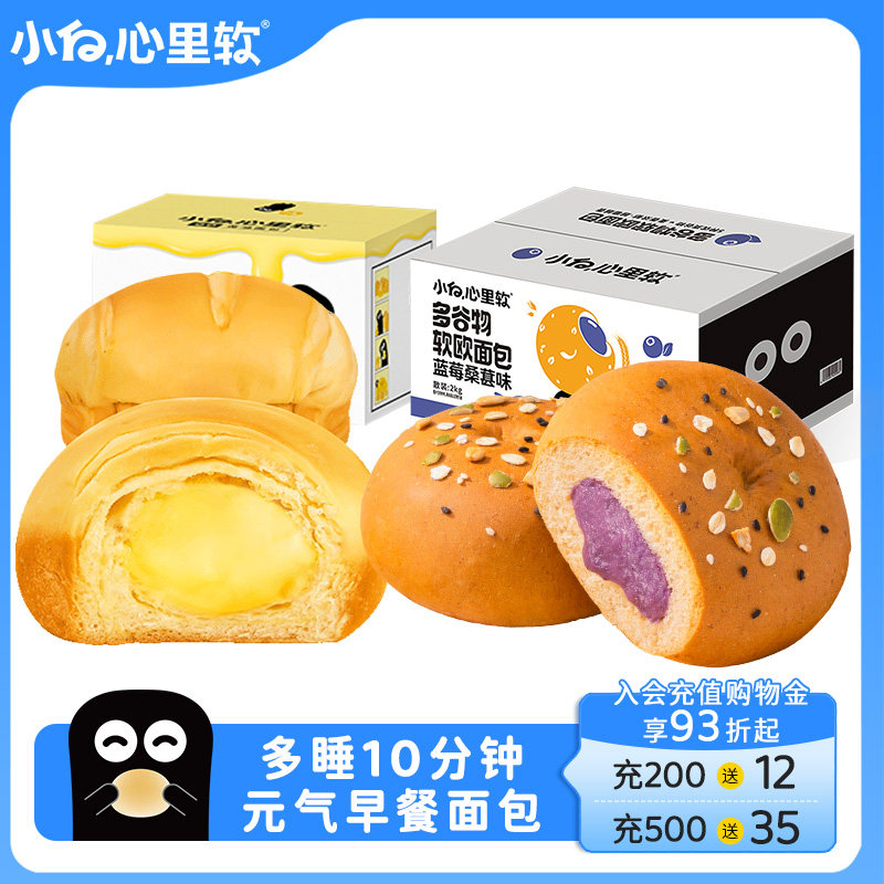 小白心里软多谷物软欧包黄油面包组合燕麦全谷物早餐代餐夹心面包图片