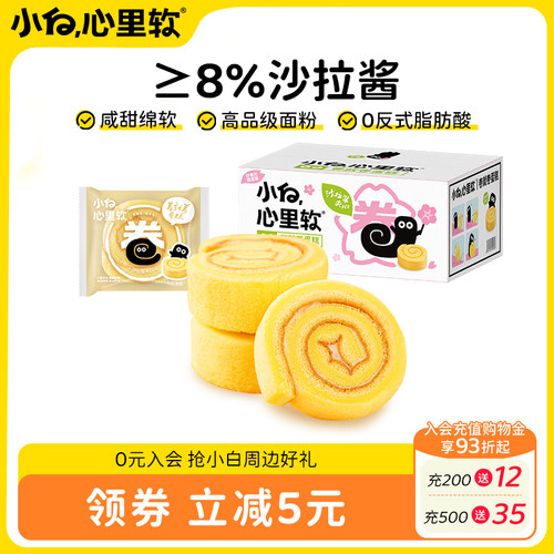 小白心里软卷就卷早餐夹心蛋糕瑞士卷下午茶营养充饥零食整箱夜宵