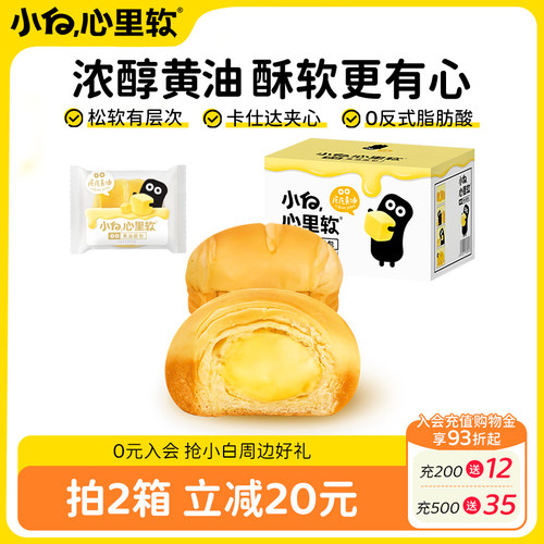 小白心里软黄油夹心面包整箱420g